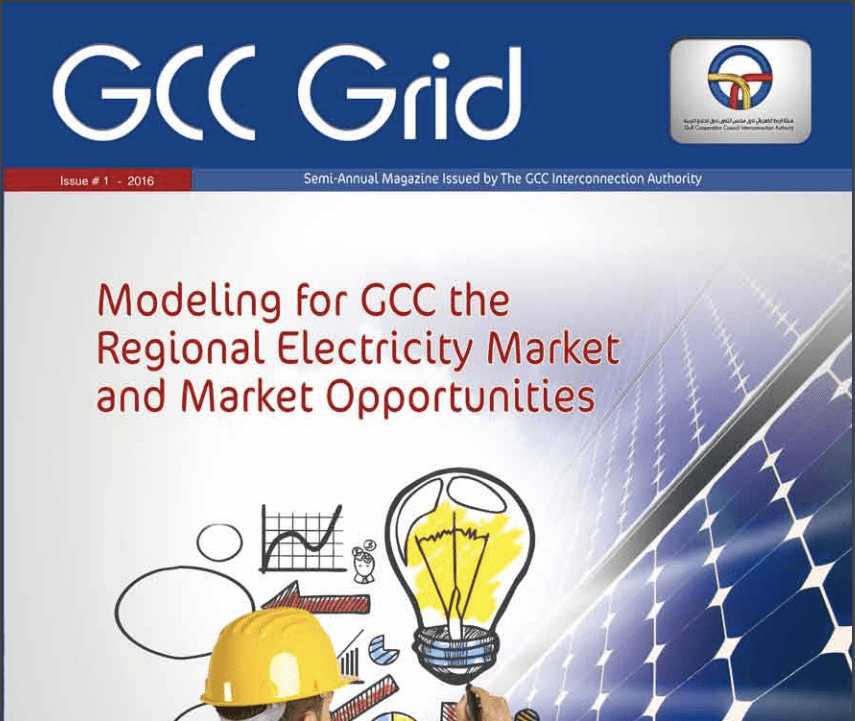 مجلة الربط الخليجي #1